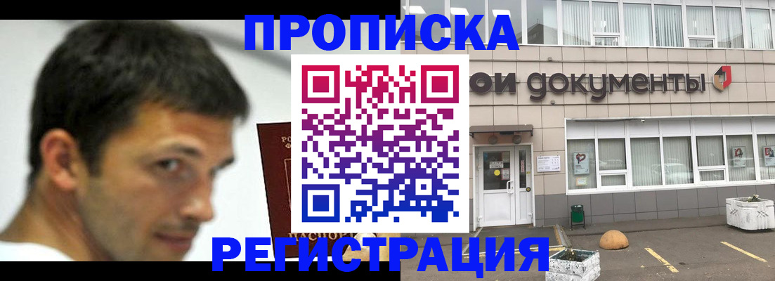 прописка 2025 в Ярославле