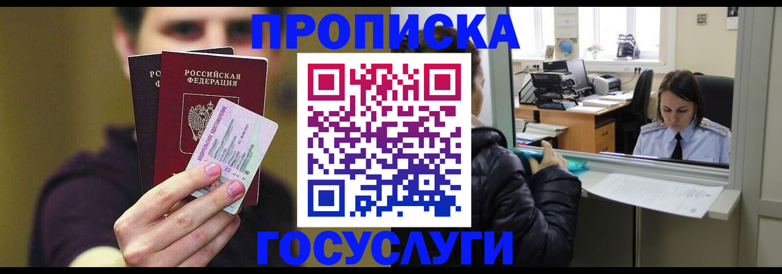 временная регистрация для школы в Ярославле